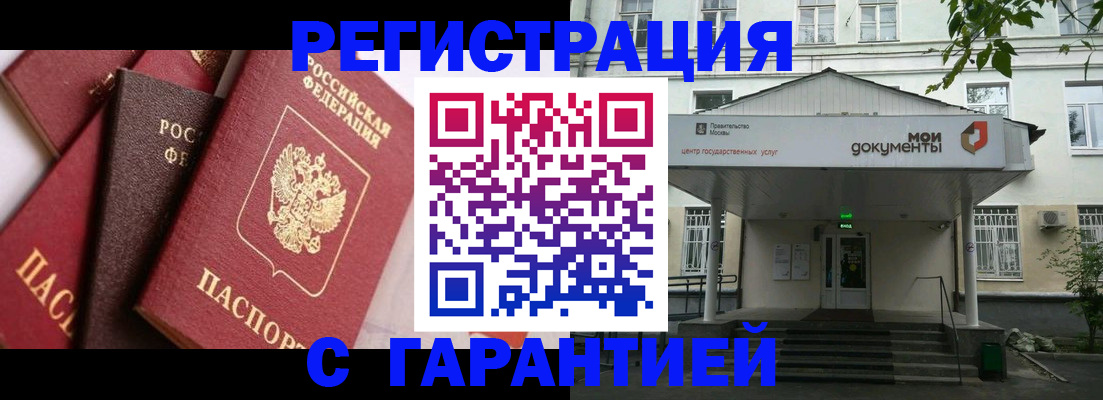прописка регистрация в Ельне