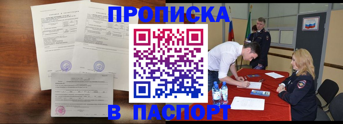 прописка ребенка в Ельне