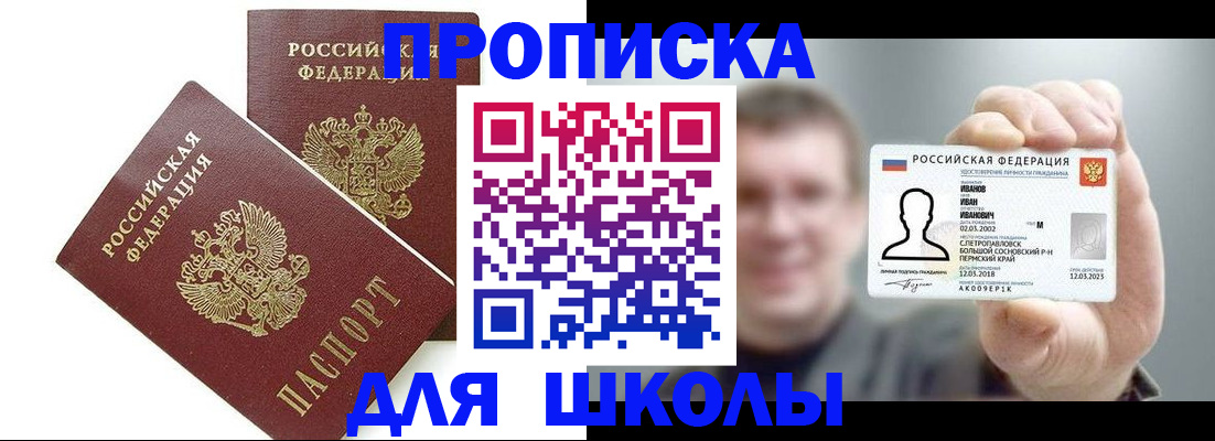 временная регистрация в Ельне