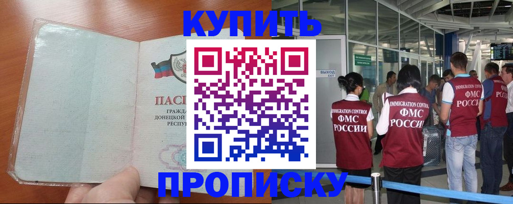 прописка регистрация в Ельне