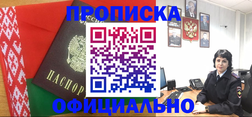 прописка для работы в Ельне