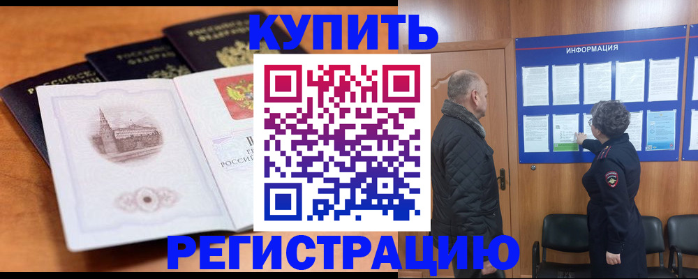 прописка для военкомата в Ельне