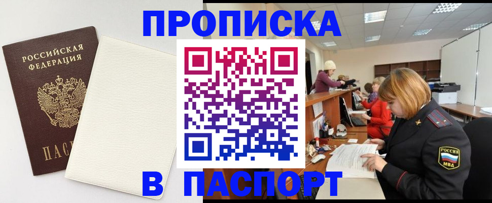 прописка от собственника в Ельне