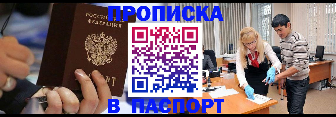 прописка паспорт в Ельне